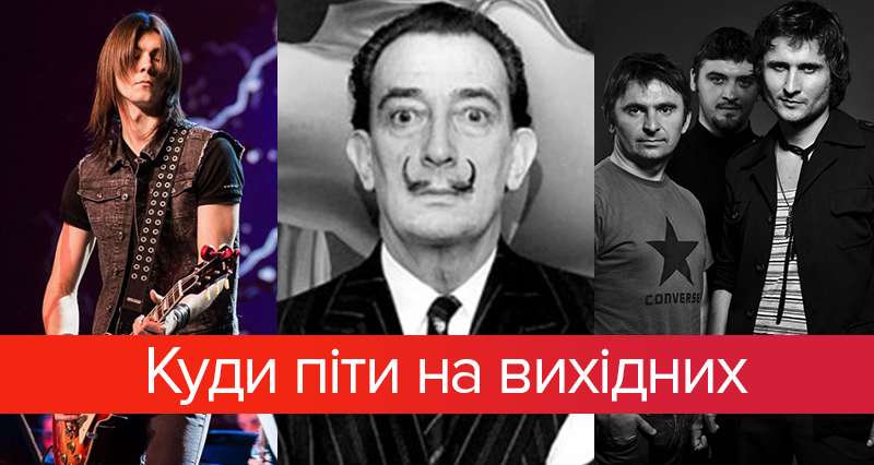 Куда пойти на входных в Киеве 20-22 октября Куда пойти на входных в Киеве 20-22 октября
