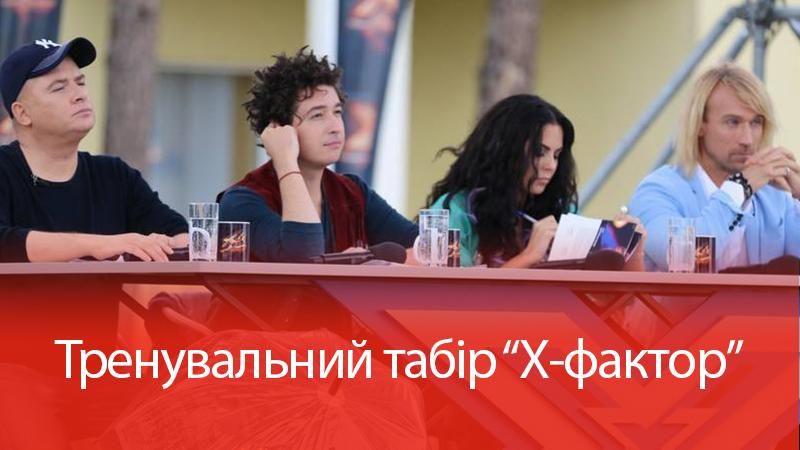 Х-фактор 8 сезон 9 выпуск смотреть онлайн: тренировочный лагерь Х-фактор 8 сезон 9 выпуск смотреть онлайн: тренировочный лагерь