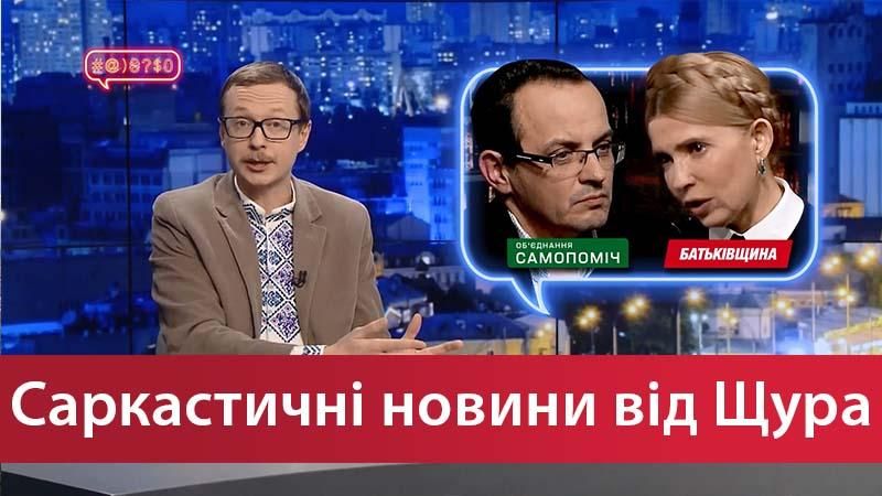 Саркастические новости от Щура: Украине следует стать на колени. "Кадыровский синдром" Савченко Саркастические новости от Щура: Украине следует стать на колени. "Кадыровский синдром" Савченко
