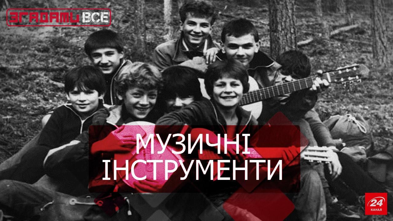 Згадати Все. Від "блатних" акордів до сольфеджіо: як вчилися музики Згадати Все. Від "блатних" акордів до сольфеджіо: як вчилися музики