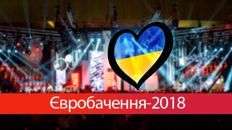 Отбор на Евровидение 2018 в Украине - ведущий Сергей Притула