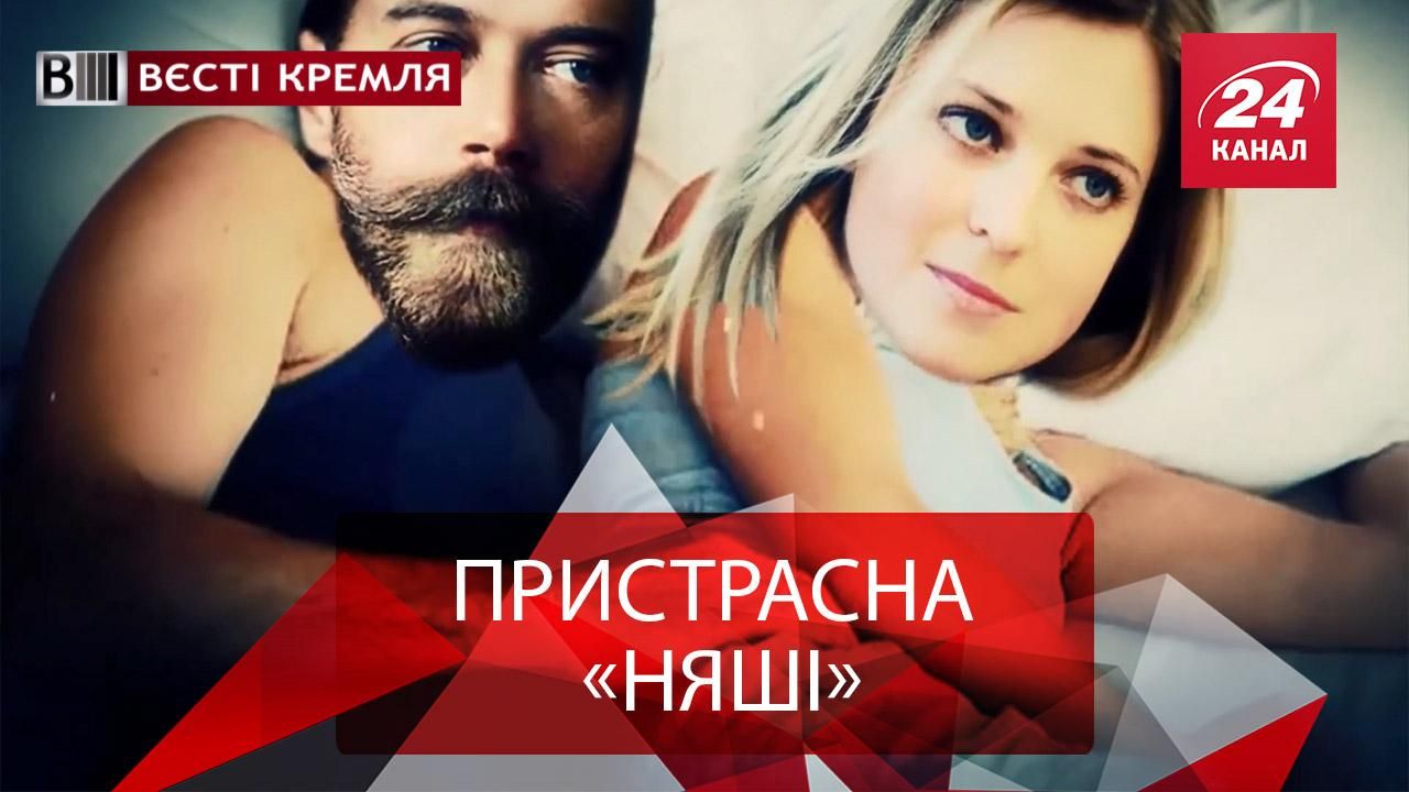 Вести Кремля. Грязные секреты Поклонской. Рэп против Навального