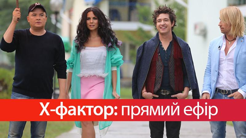 Х-фактор 8 сезон смотреть 15 выпуск онлайн - 5 прямой эфир