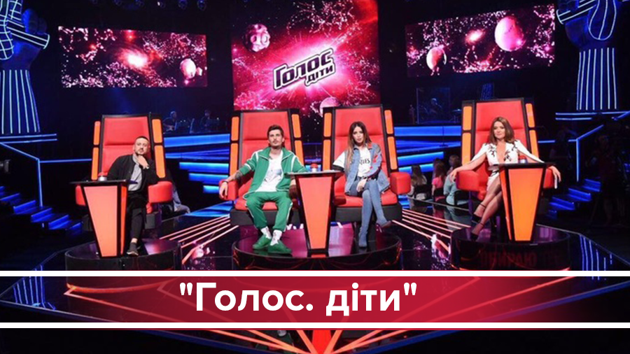 Голос Діти 2017 - 4 сезон 6 випуск дивитися онлайн 10-11-2017 Голос Діти 2017 - 4 сезон 6 випуск дивитися онлайн 10-11-2017