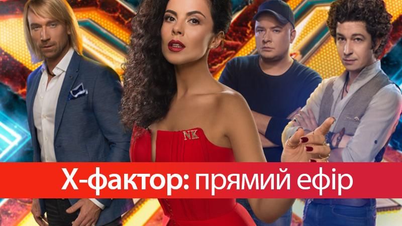 Х-фактор 8 сезон дивитися 16 випуск онлайн - 16-12-2017 Х-фактор 8 сезон дивитися 16 випуск онлайн - 16-12-2017