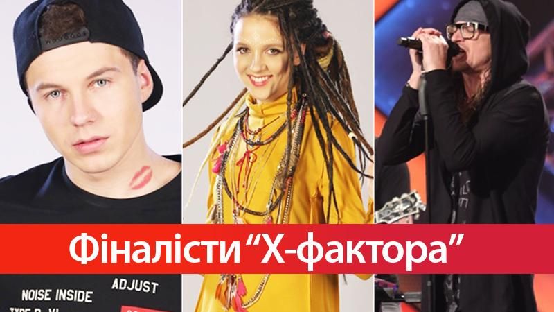 Х-фактор 8 сезон: хто пройшов у фінал - список фіналістів Х-фактор 8 сезон: хто пройшов у фінал - список фіналістів