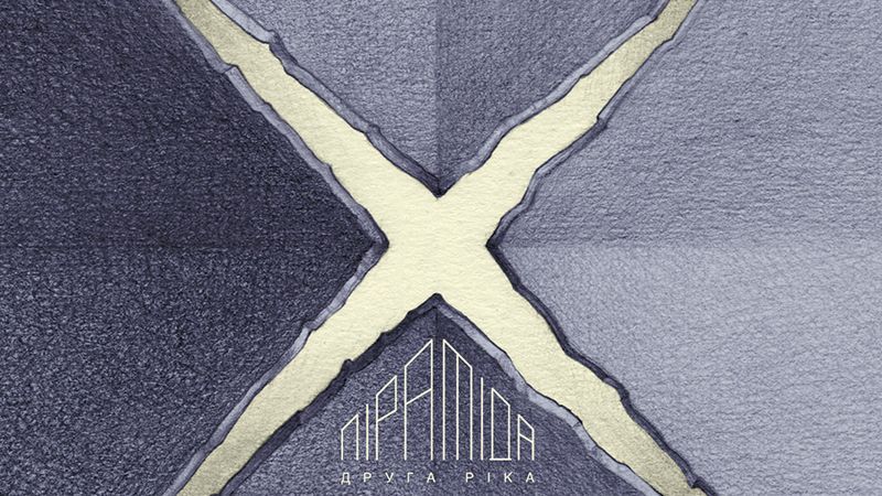 Украинская группа "Друга ріка" выпустила альбом после трехлетней паузы: видео Украинская группа "Друга ріка" выпустила альбом после трехлетней паузы: видео