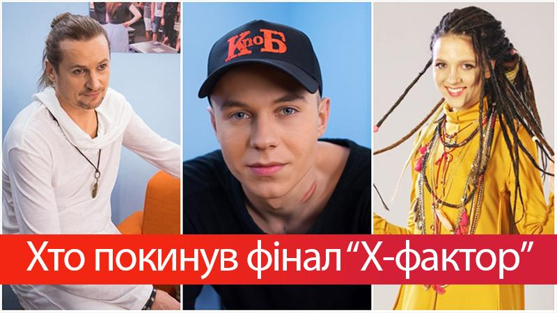 Х-фактор 8 сезон 17 выпуск смотреть онлайн кто ушел 23-12-2017