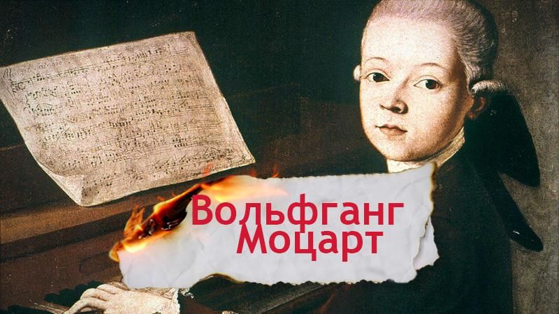 Одна история. Как маленькому Моцарту удалось покорить тогдашнего монарха Франции Одна история. Как маленькому Моцарту удалось покорить тогдашнего монарха Франции