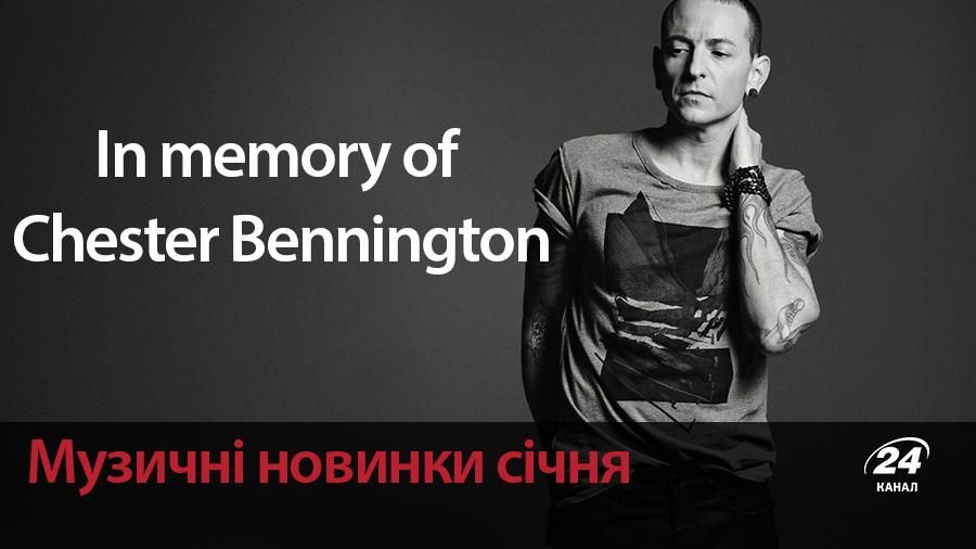 Музика січня 2018: слухати онлайн новинки музики Музика січня 2018: слухати онлайн новинки музики