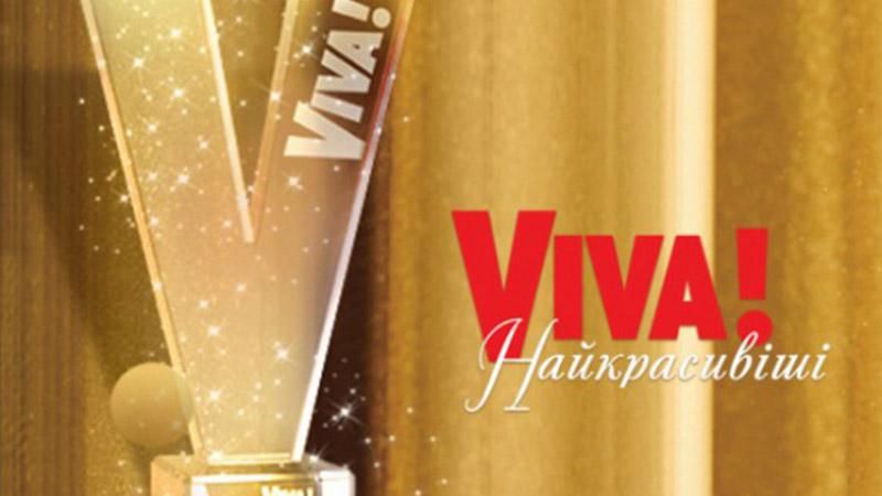 Viva найкрасивіші-2018: з'явилися фото з репетиції церемонії та червоної доріжки Viva найкрасивіші-2018: з'явилися фото з репетиції церемонії та червоної доріжки
