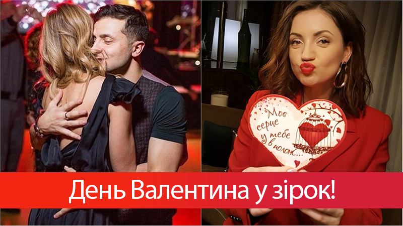 Як українські зірки святкують День Валентина: романтична фотопідбірка