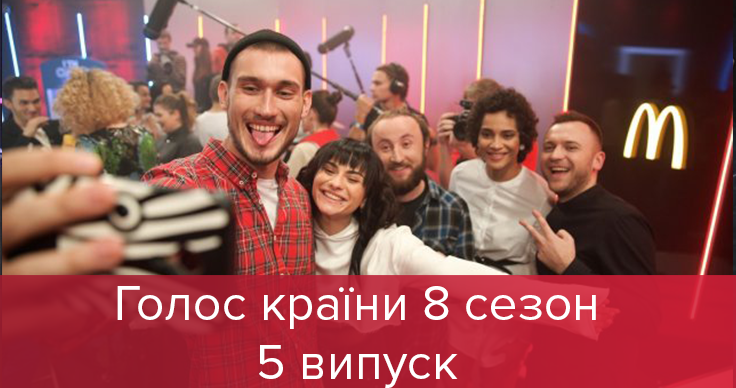 Голос країни 2018 дивитися 5 випуск онлайн 25-02-2018 Голос країни 2018 дивитися 5 випуск онлайн 25-02-2018
