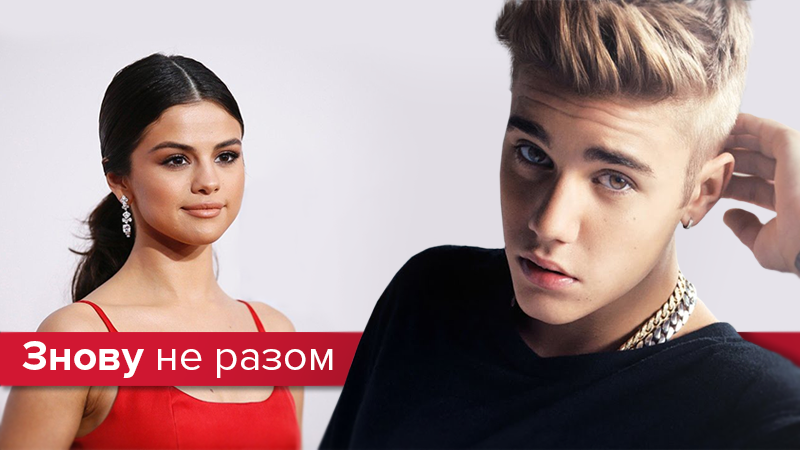 Закохані Джастін Бібер та Селена Гомес знову не разом, – ЗМІ Закохані Джастін Бібер та Селена Гомес знову не разом, – ЗМІ