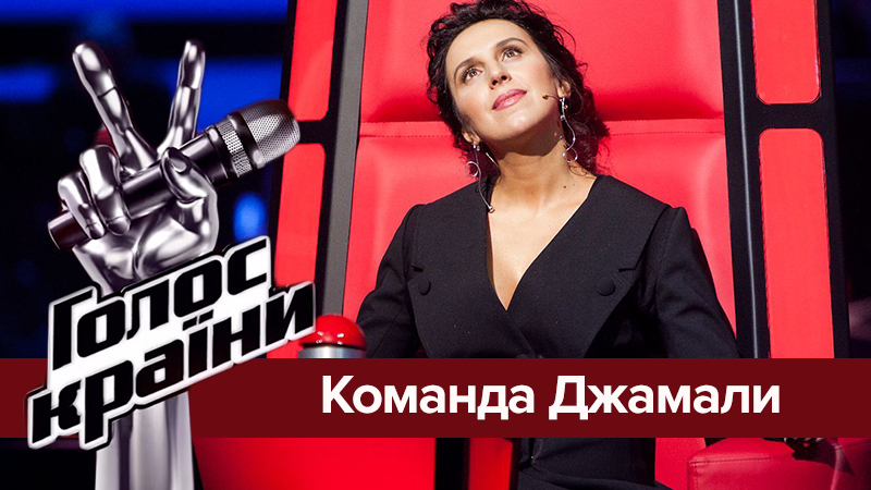 Голос країни 2018: команда Джамали - список учасників 8 сезону Голос країни 2018: команда Джамали - список учасників 8 сезону