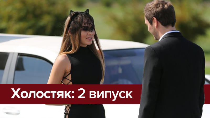 Холостяк 8 сезон смотреть 2 выпуск онлайн 16-03-2018
