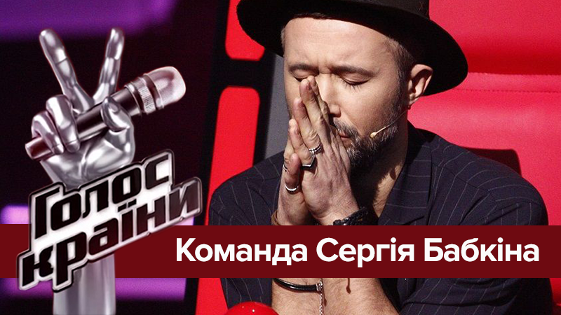 Голос страны 2018: команда Бабкина - участники команды Голос страны 2018: команда Бабкина - участники команды
