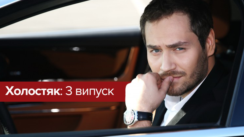 Холостяк 8 сезон смотреть 3 выпуск онлайн 23-03-2018