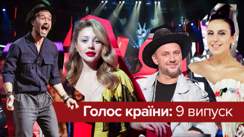 Голос страны 2018 - 9 выпуск смотреть онлайн 25-03-2018 Голос страны 2018 - 9 выпуск смотреть онлайн 25-03-2018