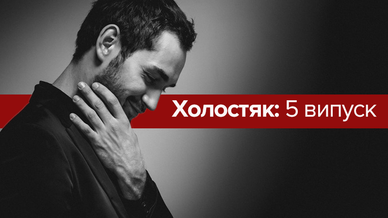Холостяк 8 сезон смотреть 5 выпуск онлайн 06.04.2018