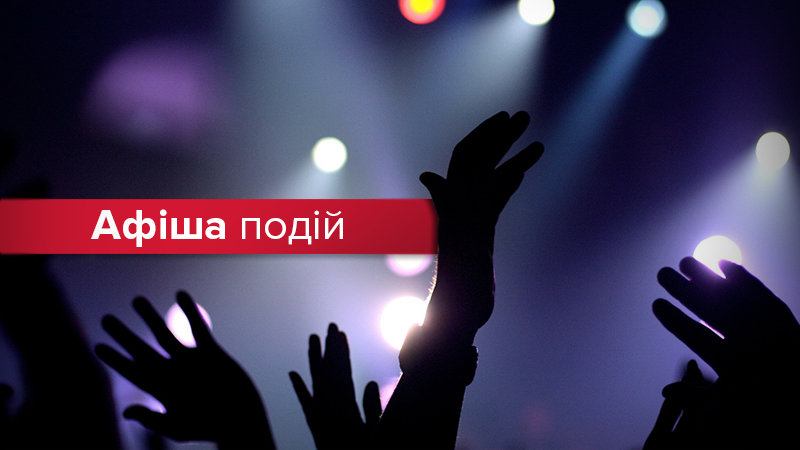 Куди піти у Києві на вихідних: афіша на 6-7 квітня Куди піти у Києві на вихідних: афіша на 6-7 квітня
