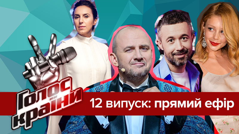 Голос страны 2018 - 8 сезон 12 выпуск смотреть онлайн 15-04-2018 Голос страны 2018 - 8 сезон 12 выпуск смотреть онлайн 15-04-2018