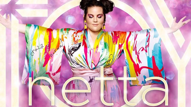 Нетта Барзилай – Toy: текст и перевод песни на Евроивдение 2018 Нетта Барзилай – Toy: текст и перевод песни на Евроивдение 2018