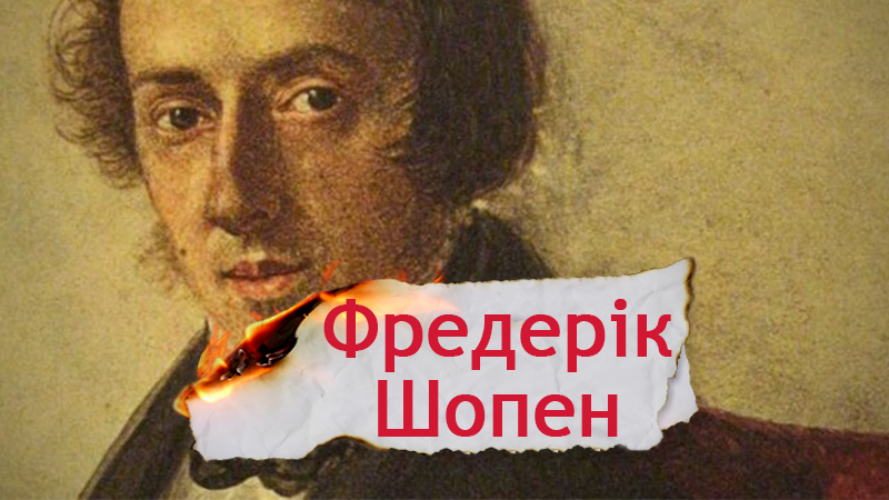 Одна історія. Чому в дитинстві відомому композитору Шопену відмовились давати уроки музики Одна історія. Чому в дитинстві відомому композитору Шопену відмовились давати уроки музики