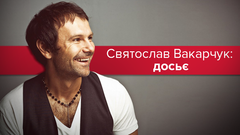 Музыкант с президентскими амбициями: топ-факты о Святославе Вакарчуке в политике Музыкант с президентскими амбициями: топ-факты о Святославе Вакарчуке в политике