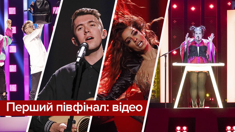 Євробачення 2018: перший півфінал - відео виступів 08.05.2018