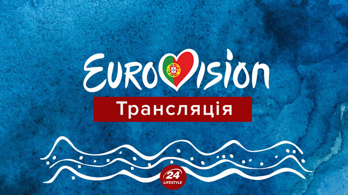 Євробачення 2018 фінал: де дивитися онлайн - на якому каналі