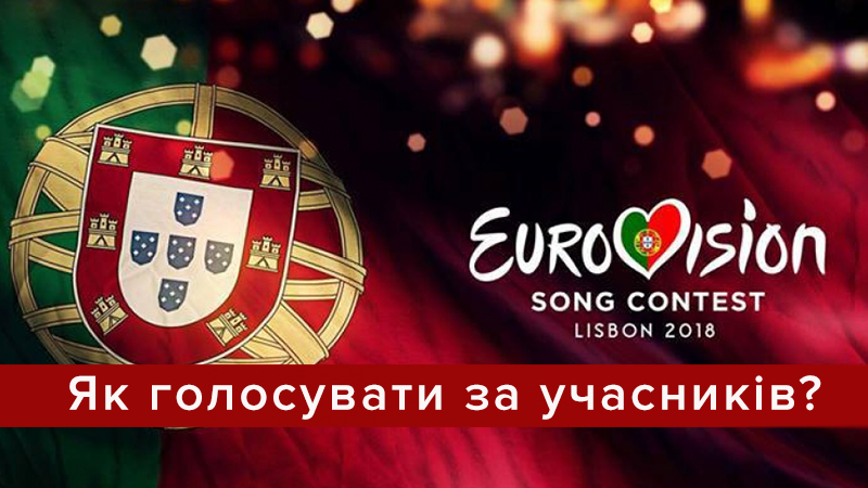 Евровидение 2018: как голосовать за участников Евровидения Евровидение 2018: как голосовать за участников Евровидения