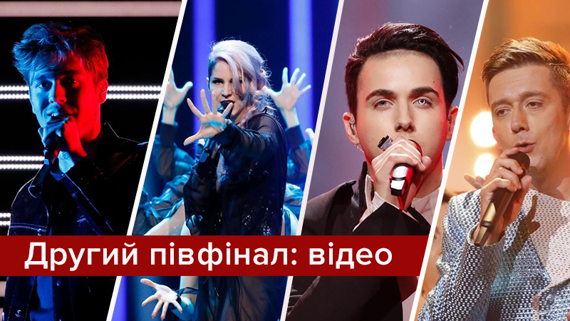 Євробачення 2018 другий півфінал - відео виступів 10.05.2018