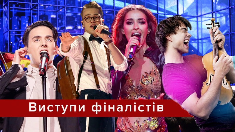 Євробачення 2018: відео виступів учасників фіналу Євробачення 2018: відео виступів учасників фіналу