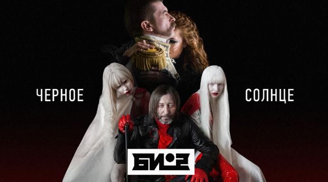 Гурт "Бі-2" стратив російського імператора в новому кліпі "Чорне сонце": відео Гурт "Бі-2" стратив російського імператора в новому кліпі "Чорне сонце": відео