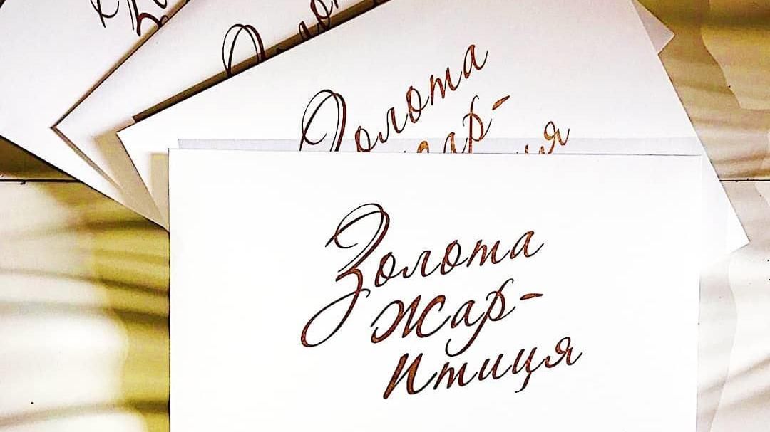 Золота жар-птиця 2018: переможці премії - список Золота жар-птиця 2018: переможці премії - список