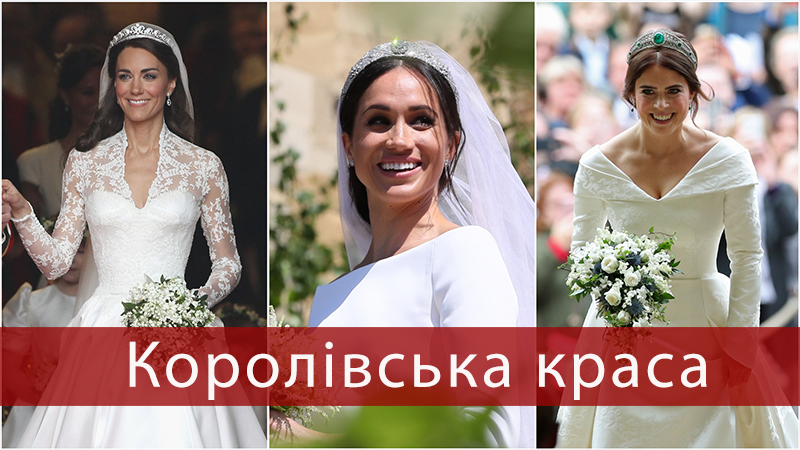Хто красивіший: все, що варто знати про весільні образи Євгенії, Меган Маркл і Кейт Міддлтон