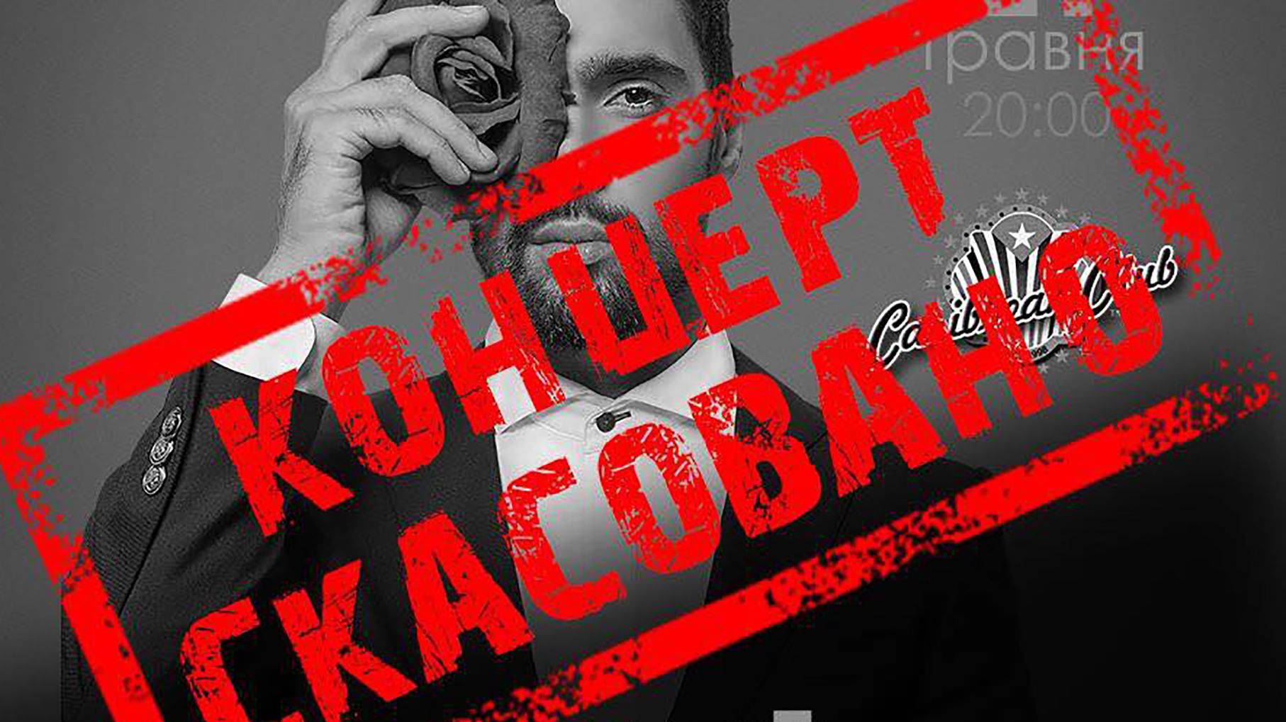 В Киеве отменили концерт Виталия Козловского В Киеве отменили концерт Виталия Козловского