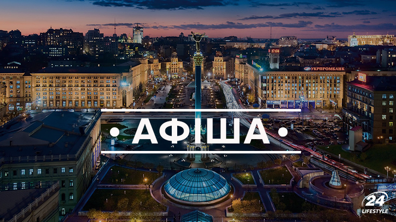 День Киева 2018 программа - афиша мероприятий в Киеве