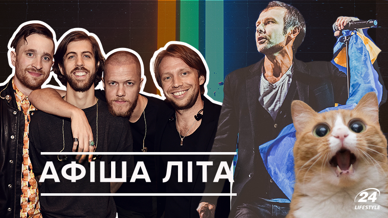Афиша Киева на лето 2018: Deep Purple, Imagine Dragons и другие