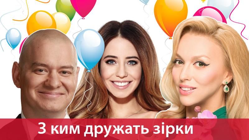 Студенческие друзья и теща: с кем дружат украинские звезды Студенческие друзья и теща: с кем дружат украинские звезды