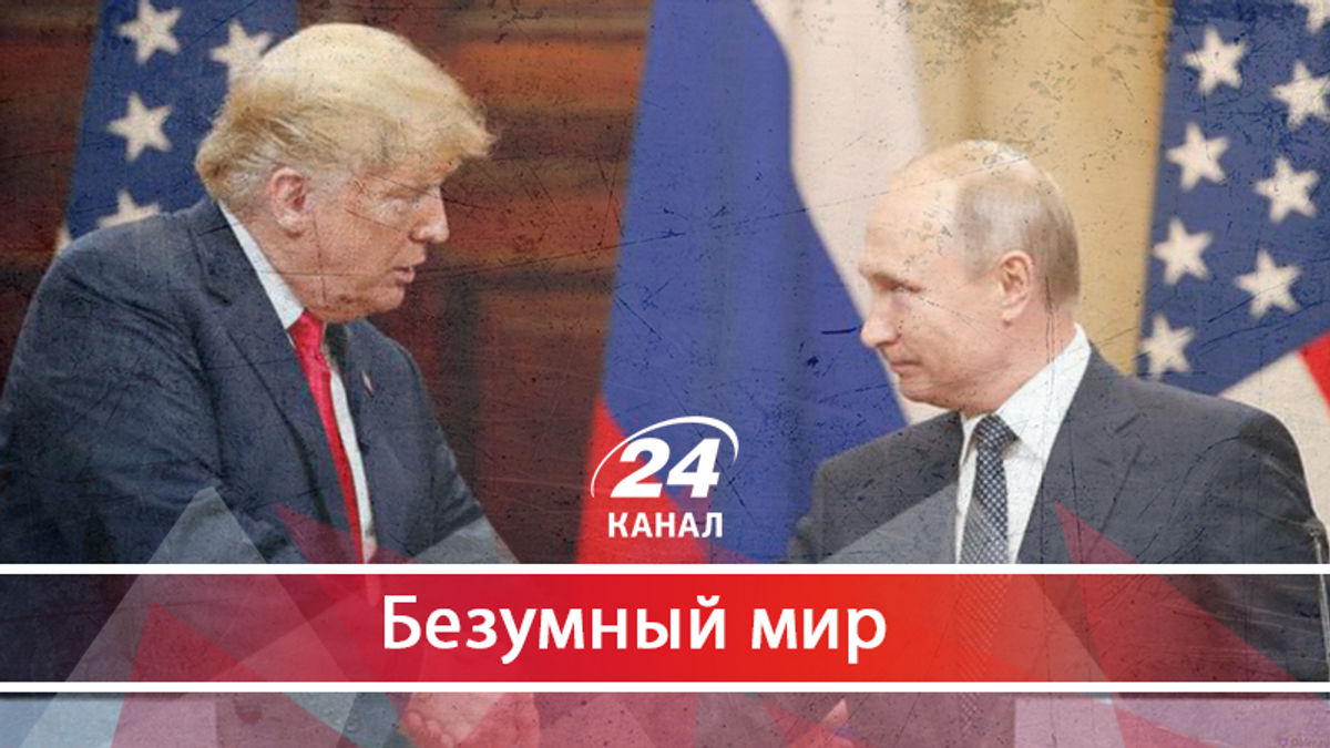 Агент Путина: почему США боятся, что Трамп сдаст родину Кремлю