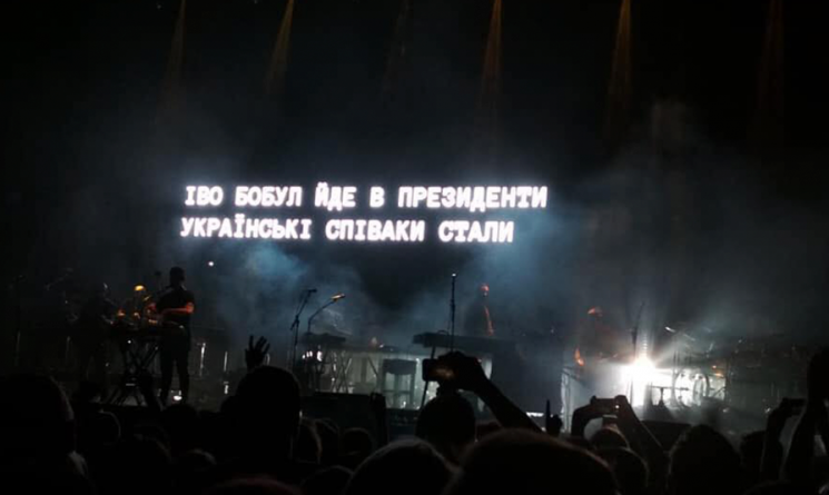 Иво Бобул идет в президенты: Massive Attack поразили видеорядом во время выступления в Киеве