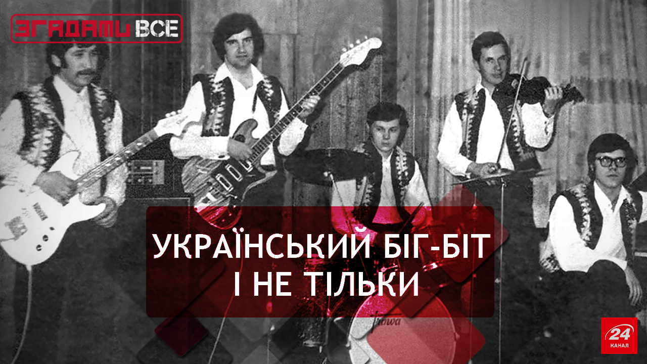 Згадати все. Український рок в стилі олд-скул Згадати все. Український рок в стилі олд-скул