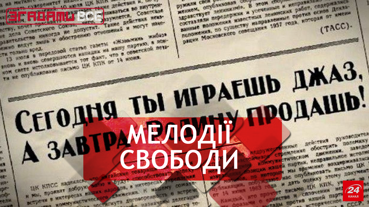 Згадати Все. Джаз: музика інтелігенції Згадати Все. Джаз: музика інтелігенції