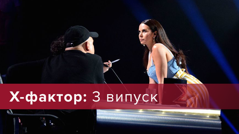 Х-фактор 9 сезон смотреть 3 выпуск онлайн - кастинг 15.09.2018
