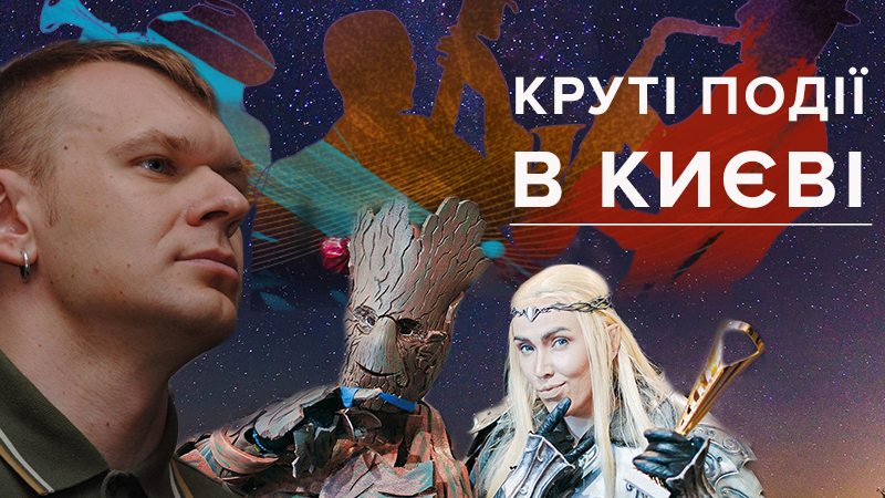 Куди піти у Києві на вихідних: афіша на 21-23 вересня Куди піти у Києві на вихідних: афіша на 21-23 вересня