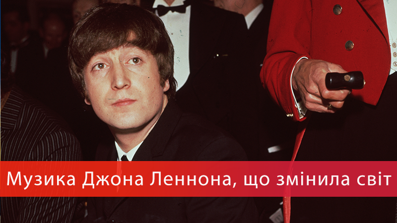 39 років з дня смерті Джона Леннона: хіти The Beatles, які ми пам’ятаємо досі