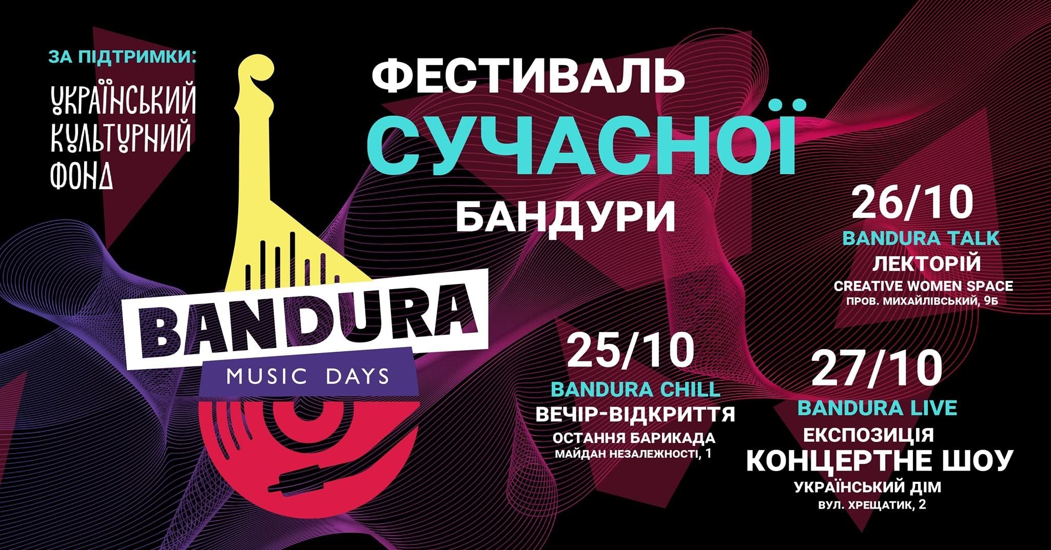 У Києві відбудеться незвичний фестиваль бандури з фіналісткою Х-фактору та ді-джеями