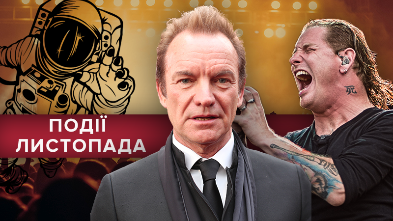 Афіша Києва листопад 2018 - афіша концертів та заходів Києва Афіша Києва листопад 2018 - афіша концертів та заходів Києва